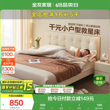 移动端、京东百亿补贴：全友 家居 皮艺床简约奶油风软包1.5x2米双人床实木脚婚床600707 科技皮|皮床单床