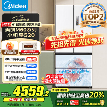美的 M60系列520纯平全嵌法式多门四开门家用冰箱超薄双系统双循环BCD-520WUFPZM(E)白