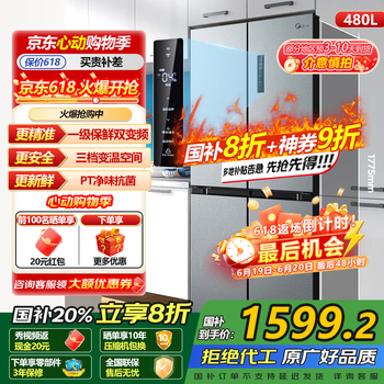 美的 480升一级双变频家用电冰箱 风冷无霜 BCD-480WSPZM(E)