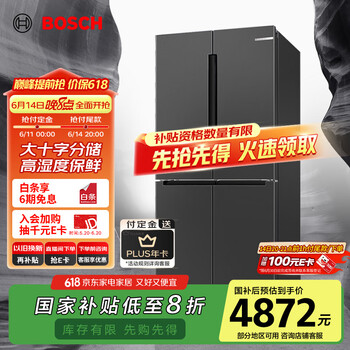 博世(BOSCH)【灰阶十字分储】605升家用大容量变频一级能效对开门冰箱 国家补贴20%冰箱 无霜保鲜 KMF61A91TI