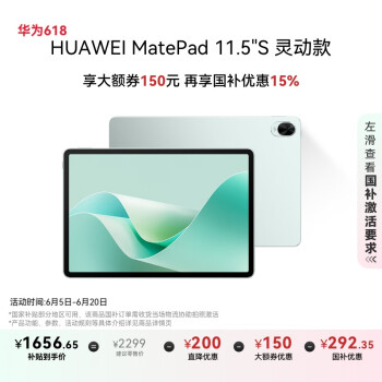 华为 HUAWEI MatePad 11.5 S 灵动款 HarmonyOS 4.2 平板电脑（2.8K、8GB、256GB、WiFi版、湖光青）