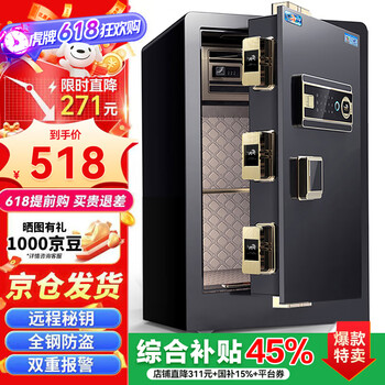 HUPAI 虎牌 博瑞系列 保险柜 金刚黑 电子密码+指纹识别 高60cm