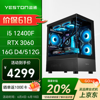 国家补贴：盈通 战影236 游戏台式电脑主机（12代酷睿i5 12400F RTX3060 12G显卡 16G 512G）