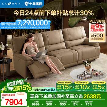 国家补贴：乐至宝 意式轻奢真皮沙发 电动功能 魅影浅棕【7天发】