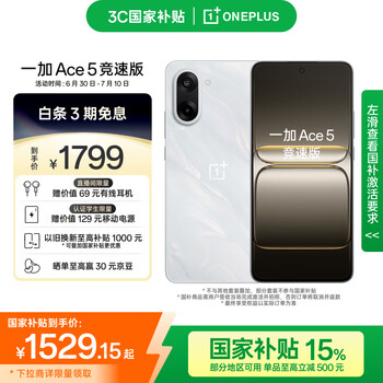 一加 OnePlus Ace 5 竞速版 12GB+256GB 逐浪白 天玑 9400e 风驰游戏内核 oppo游戏电竞性能手机