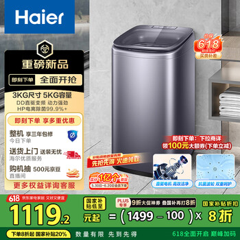 国家补贴：海尔 波轮洗衣机小型全自动5KG 直驱变频 XQB50-B278S