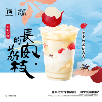 瑞幸咖啡 荔枝冻冻轻乳茶 限自提 15天有效 luckin coffee