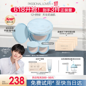 恋火 Passional Lover PL海岛限定看不见气垫干皮粉底液遮瑕BB霜 正装*1+替换装*2
