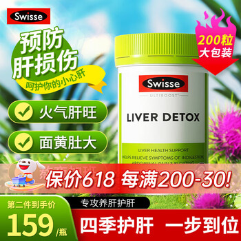 Swisse 斯维诗 奶蓟草护肝片 200粒/罐