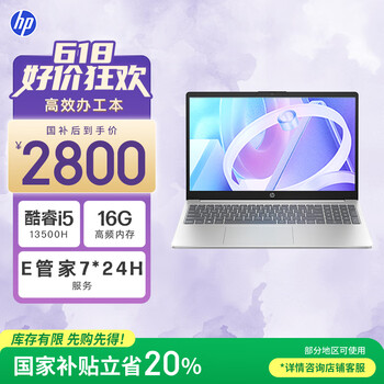 惠普 星Book 15 笔记本电脑（i5-13500H、16G、512G）银