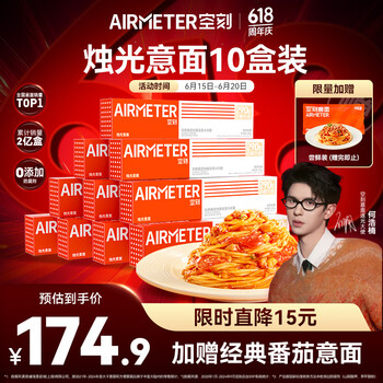 空刻 意面番茄肉酱290g*10盒 赠1袋 共11袋