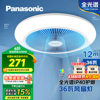 松下(Panasonic)风扇灯全光谱护眼36瓦LED照明IP40风扇灯 HHLZ2001