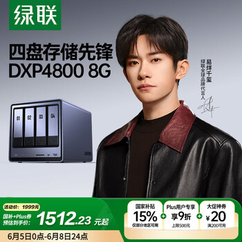 绿联 DXP4800 四盘位 私有云NAS存储（Intel N100、8GB）