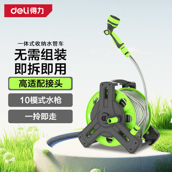 得力(deli)得力洗车高压水枪家用园艺浇花收纳 水管车架+30米水管