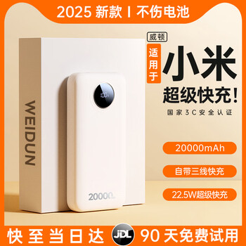 威顿 充电宝20000毫安 66W超级快充