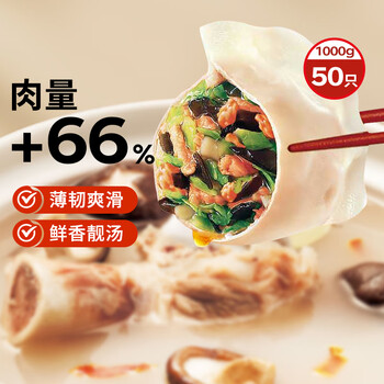 思念 灌汤新一代三鲜水饺 1Kg 约50只