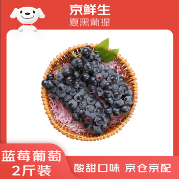 京鲜生 夏黑无籽葡萄 蓝莓葡萄 2斤装 生鲜水果 酸甜口感易掉粒