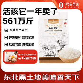 1号会员店【2025年新米】五常大米 5kg 五常正宗 东北大米 团购送礼 新粮