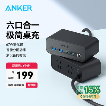 ANKER安克小方盒67W桌面充电站氮化镓插座插排 多口快充type-c手机笔记本充电器桌面电源usb插线板 黑