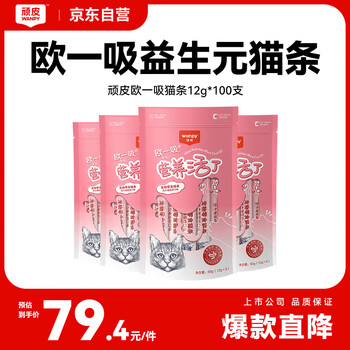顽皮 欧一吸益生元猫条100只