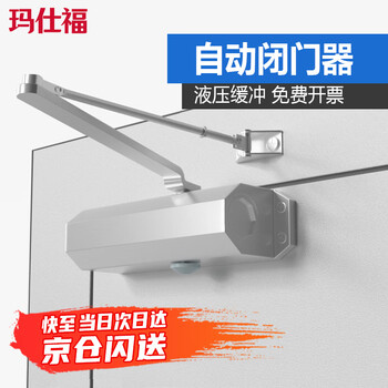 玛仕福 闭门器缓冲液压自动关门神器消防门防火门推拉门关门器