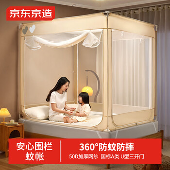 京东京造安心围栏蚊帐 A类婴儿童防摔围栏蚊帐架家用回底三开门 1.8x2米床