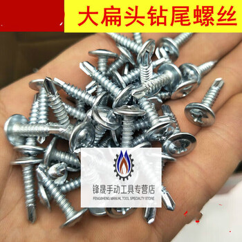 美坚利大扁头钻尾丝十字镀锌平圆自攻华司燕尾自钻螺丝钉强攻追尾 大