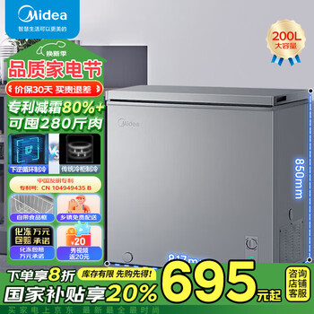 美的（Midea） 无霜家用囤货小冷柜 冷藏冷冻转换冰柜家用减霜80% 一级能效母婴母乳 【店长推荐】BD/BC-200KMF 200L
