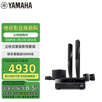 雅马哈（Yamaha）HTR-3072+NS-PA41音响音箱5.1立柱式家庭影院AV功放音箱套装杜比DTS蓝牙USB音响