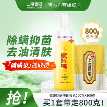 上海药皂香皂硫磺皂除螨液体香皂洗发洗头硫磺沐浴男士洗手洗澡500g+300g