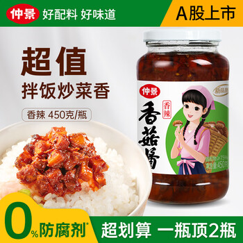 仲景 香菇酱 450g