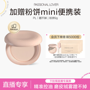 恋火(Passional Lover)PL蹭不掉粉饼9g自然色控油遮瑕不脱妆哑光定妆粉饼生日礼物送女生