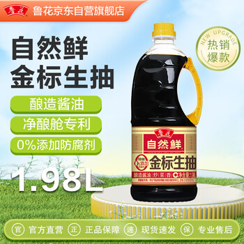 鲁花自然鲜金标系列 生抽酱油【0添加防腐剂 特级生抽】1.98L 调味品