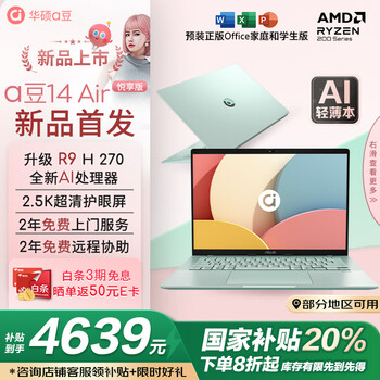 华硕a豆14 Air悦享版 AI轻薄笔记本电脑(R9 H 270 32G 1T 2.5K护眼屏 17小时续航)国家补贴20%办公 青