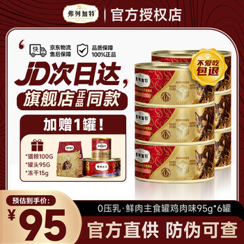 弗列加特猫罐头0压乳鲜肉成猫幼猫主食罐头 【0压乳】成猫鸡肉味95g*6罐