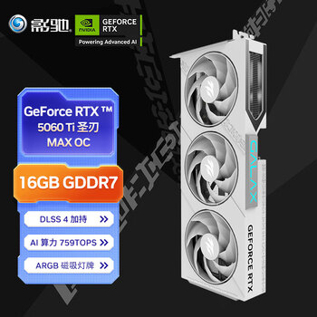 影驰 RTX 5060 Ti 圣刃 MAX OC