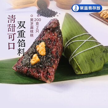 思念黑芝麻核桃杂粮粽200g2只 杂粮真空粽粗粮端午早餐食材食品