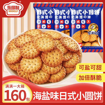 自然道 海盐味日式小圆饼干 11g*40包(约360个)