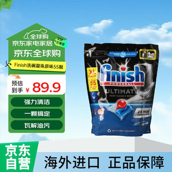 亮碟(finish)极净全能量子洗碗凝珠原味 多效合一洗碗机洗涤剂 55颗