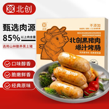 北创高端黑猪肉爆汁烤肠2kg(5盒组套)