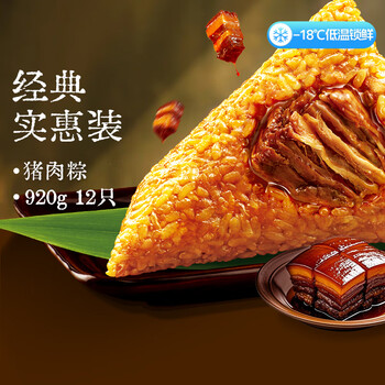 20点开始：思念 猪肉粽920g