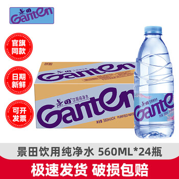 景田饮用纯净水560ml*24大瓶瓶整箱装 会议办公用水 家庭健康饮用水 1箱