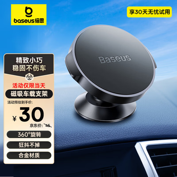 倍思 车载手机支架 磁吸手机支架仪表台导航支架汽车用品强磁吸附通用