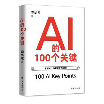 《AI的100个关键》 《AI的100个关键》
