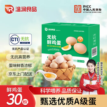 温润 食品无抗鲜鸡蛋30枚/1.5kg