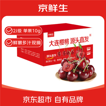 京鲜生 大连美早樱桃/车厘子 2J级/10g+ 1.8斤装 生鲜水果 源头直发