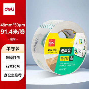 得力(deli)低噪音封箱胶带/打包胶带 48mm*100y*50μm(91.44m/卷) 单卷装 办公用品 JD92