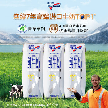 纽仕兰草饲4.0g蛋白高钙全脂纯牛奶100%生牛乳250ml*3盒 尝鲜装