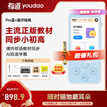 有道AI听力宝PRO128G蓝复读机英语宝听说宝熏听机口袋学习机单词机听力随身听学习考研神器学生必备