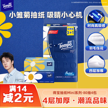 得宝 Tempo 抽纸 Mini系列 4层*80抽*4包 湿水不易破 餐巾纸 卫生纸